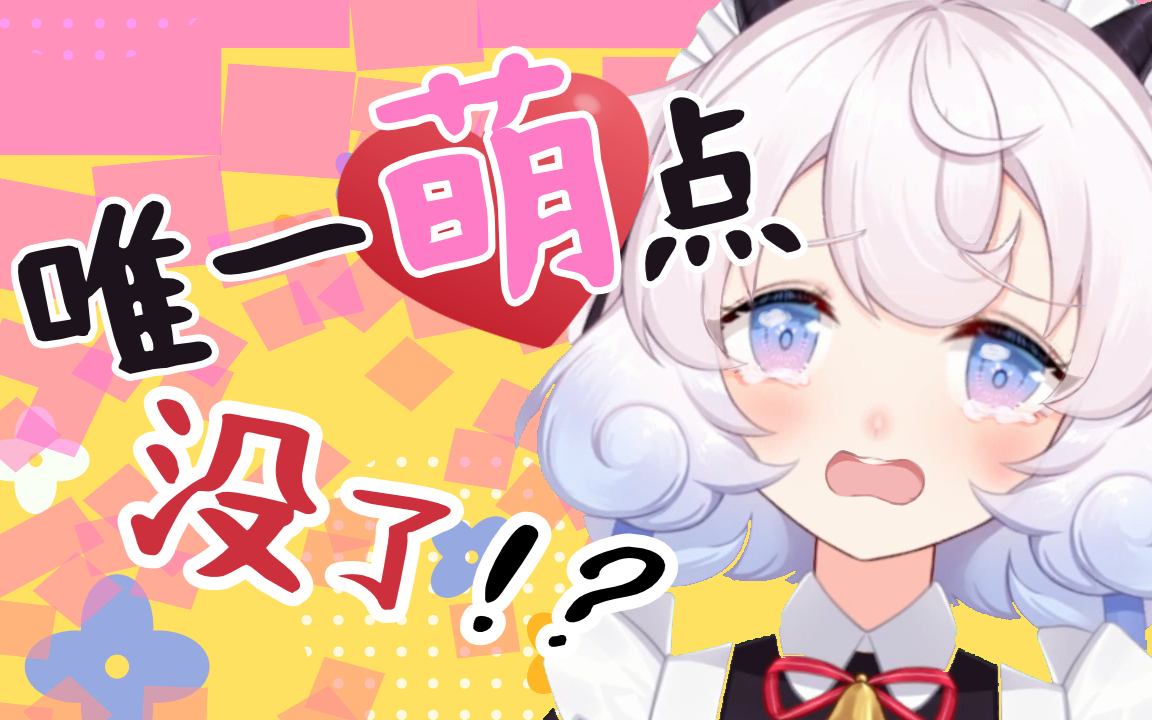 电子羊也许失去了最后的萌点
