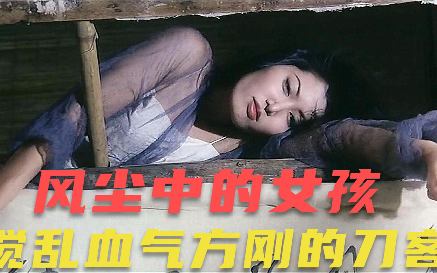 肆意的荷尔蒙,催发了一群武艺高强的汉子,武侠电影的巅峰之作