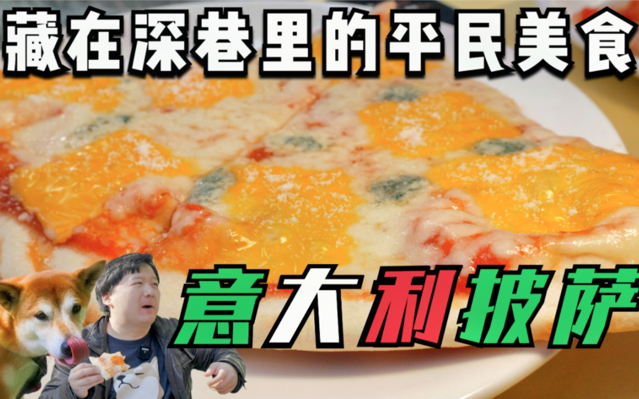 【独家】芝士就是力量!洒满四种不同芝士的披萨,安安你真不能吃