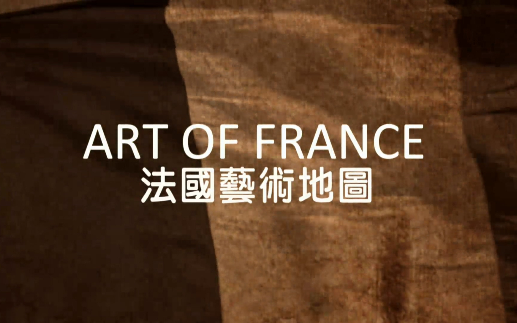 纪录片 法国艺术地图 全3集 英语中字 1080P