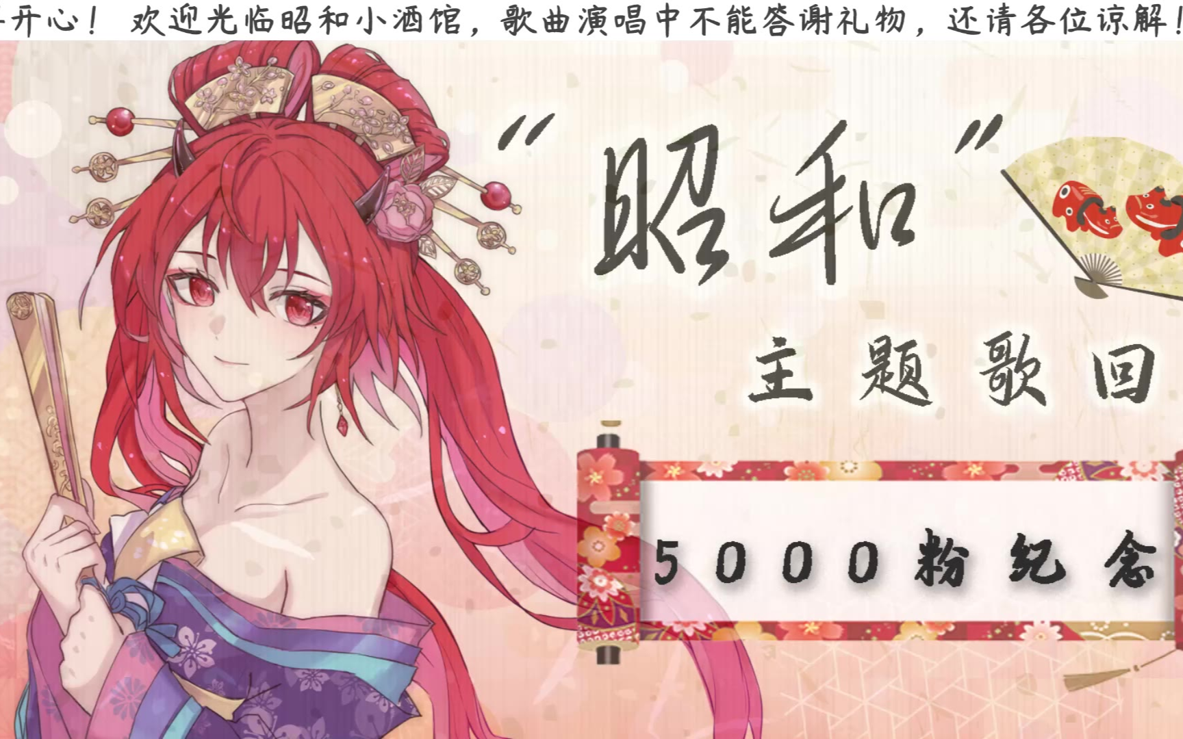 【桃夜朔Saku】2021-02-06 昭和小酒馆唱歌切片