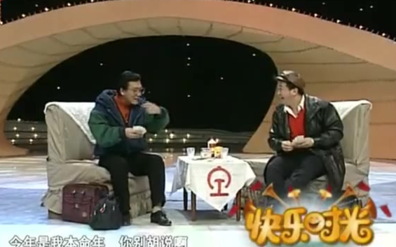 讽刺性和娱乐性兼具!春晚经典小品《打扑克》黄宏、侯耀文《快乐时光》