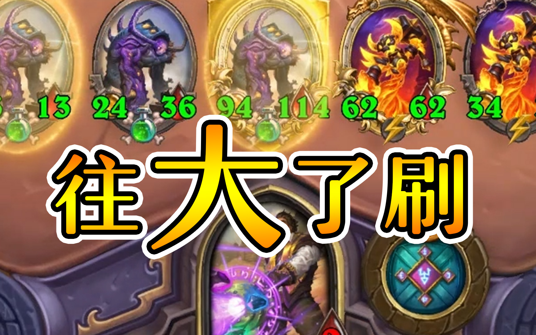 4拉格5融合!往大了刷!炉石酒馆战棋