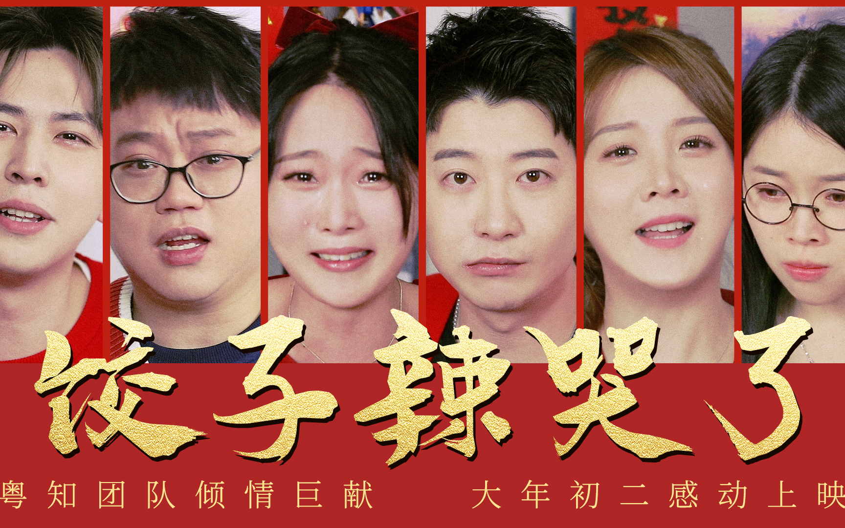 【粤知一二】过年不吃饺子的广东人,还是被饺子感动哭了