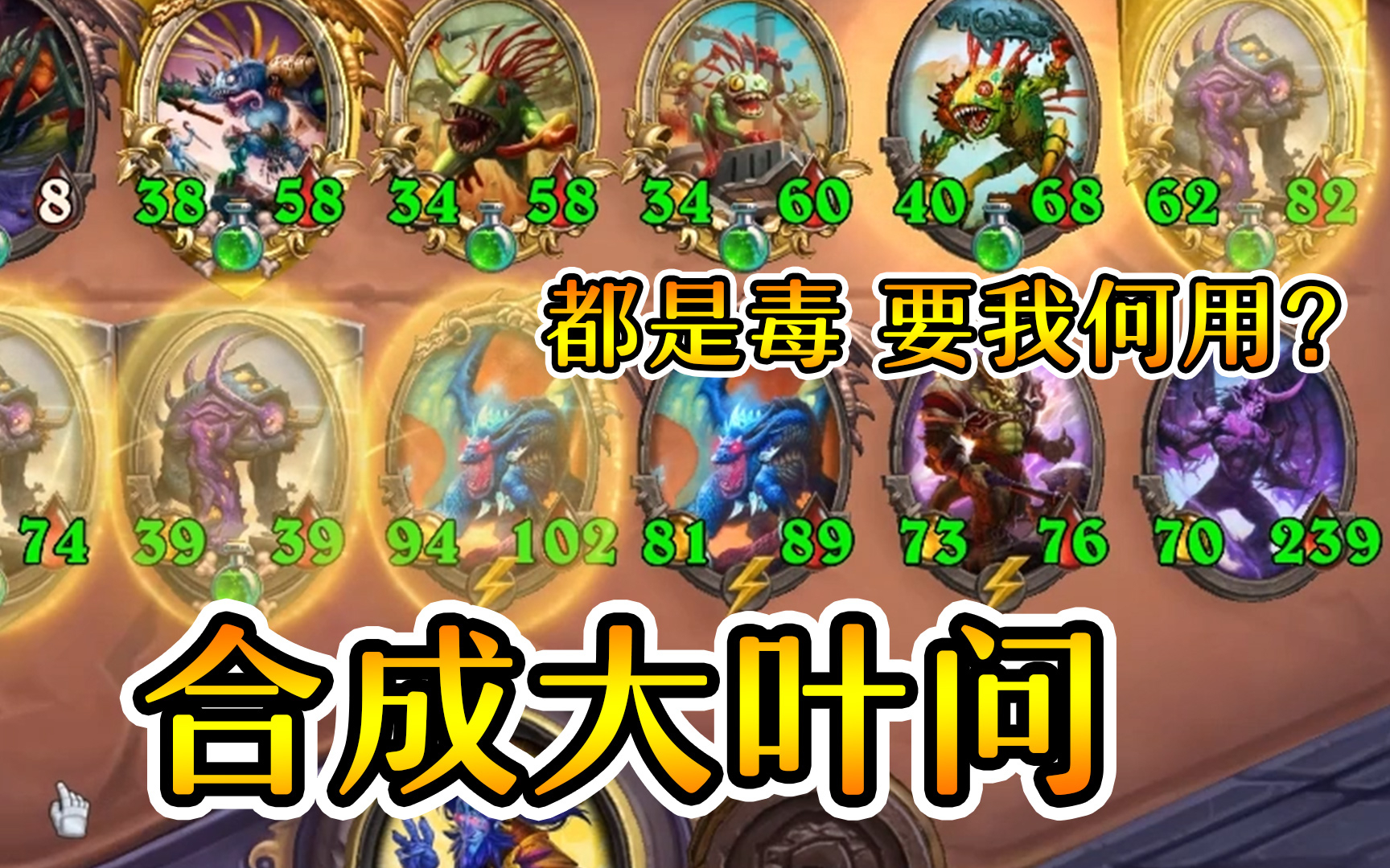 合成大叶问!炉石酒馆战棋