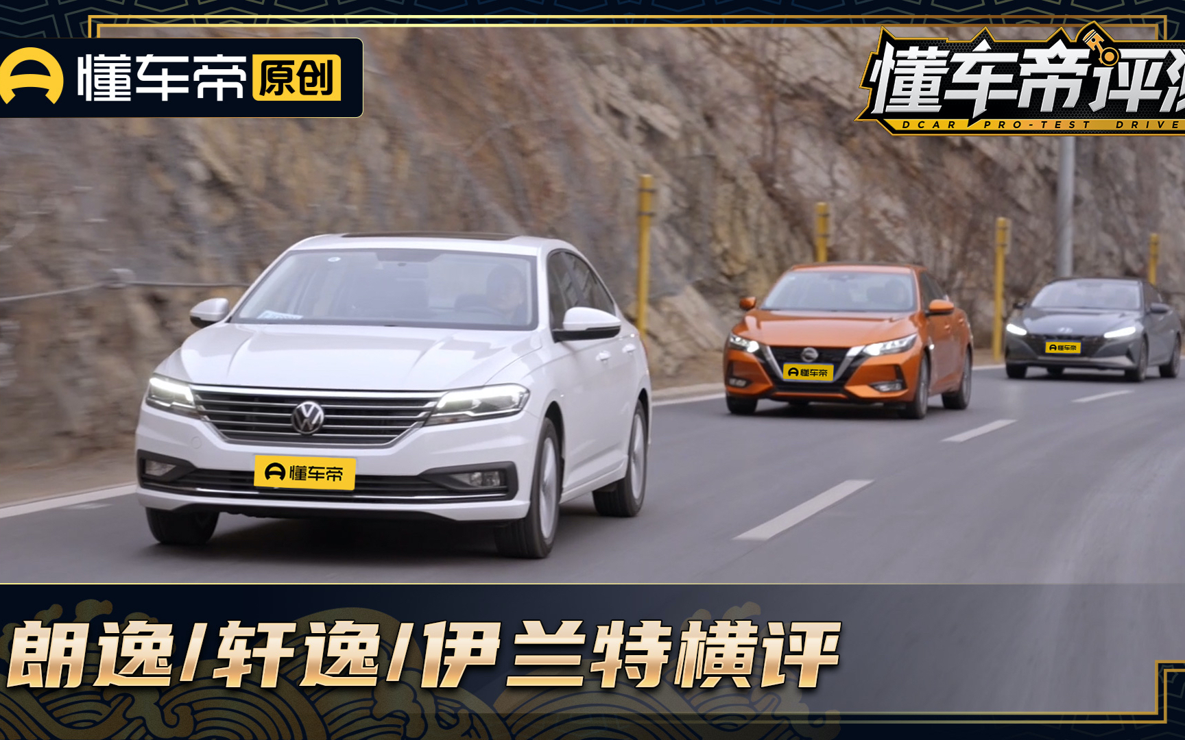 伊兰特朗逸轩逸三车对比,CVT竟比AT猛,10万级家轿谁是全能王?