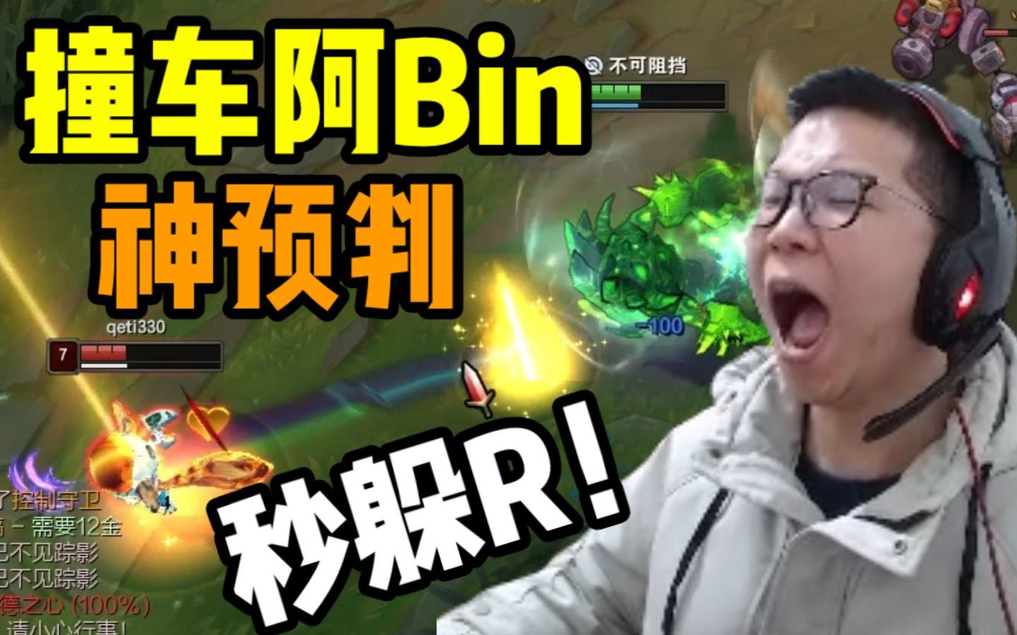 C皇撞车阿Bin究极预判!同步闪现躲石头人大招!看呆直播间观众