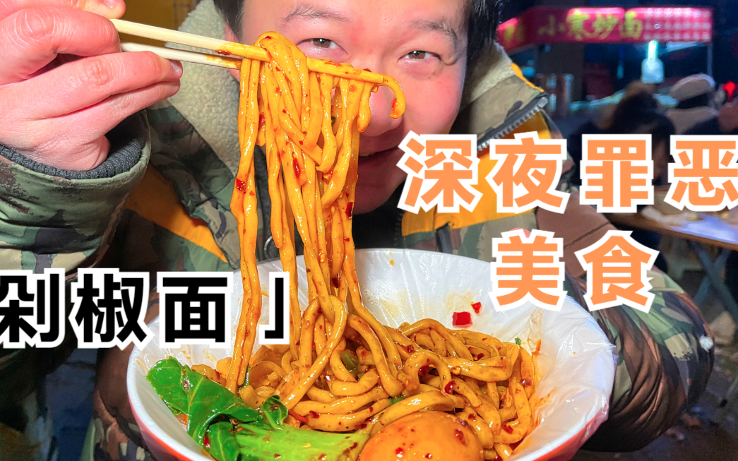 【独家】这碗深入骨髓的剁椒面,我愿用3斤体重换其一碗,却不一定能遇到