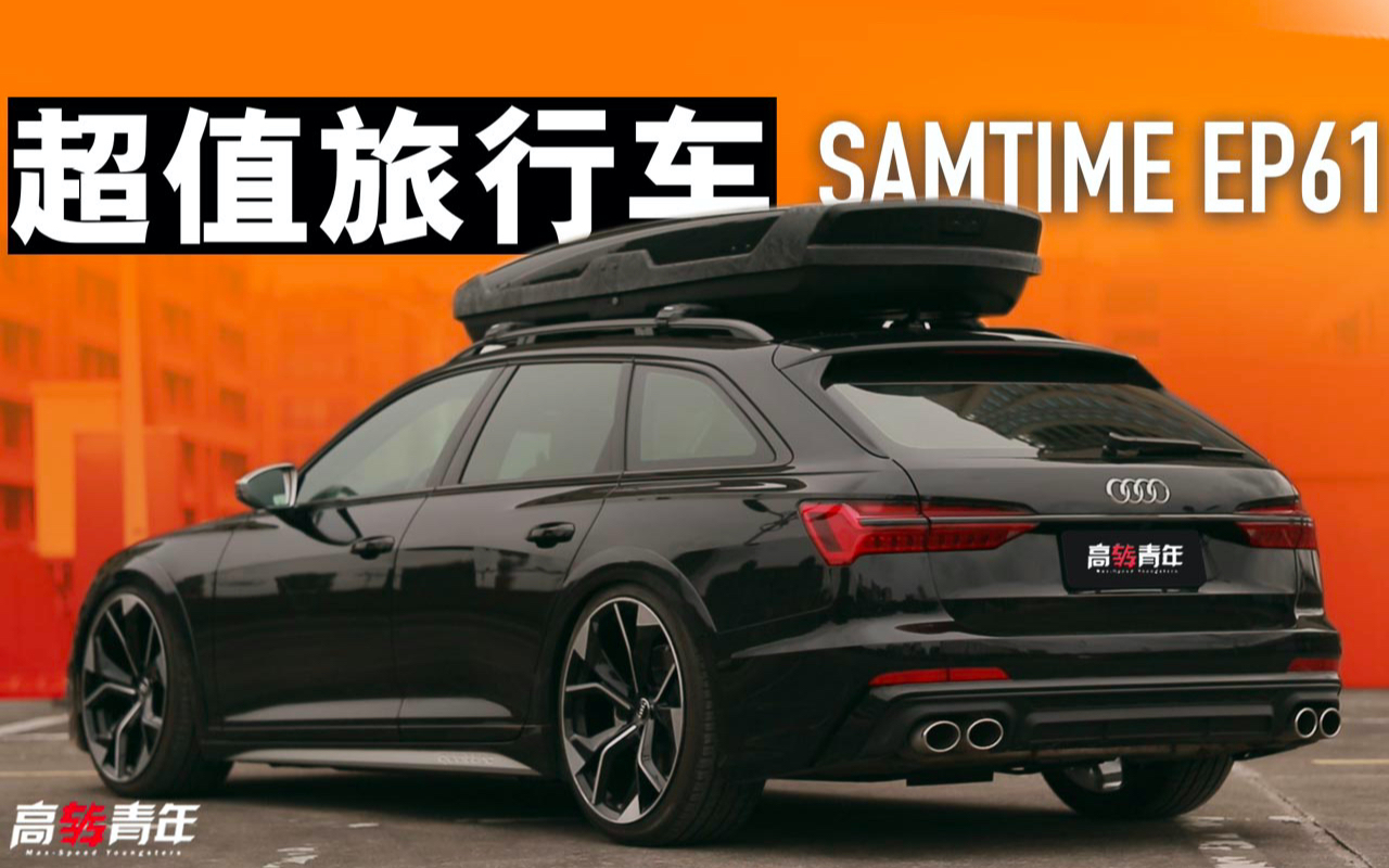 奥迪旅行车真就完美?车主反馈致命缺点!