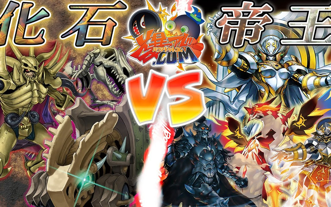 【游戏王ACF字幕组】谁才是最杂卡组!『化石』vs『天使帝』