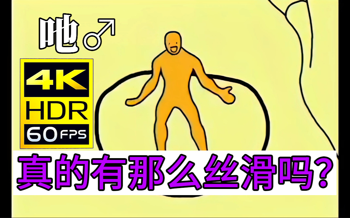 【4K60帧】诶吔 两只老虎爱跳舞,真的有那么丝滑吗?正经歌词字幕 AI补帧+修复