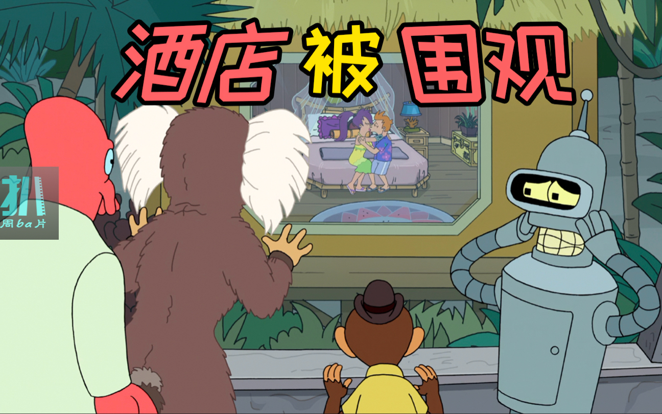 小情侣入住黑心酒店,透过双向玻璃,一举一动全被游客围观