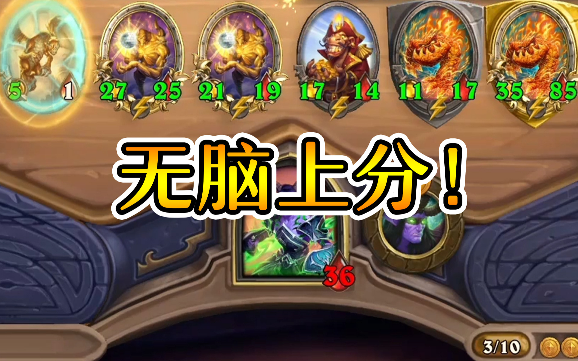 新版本阿兰娜强势烂分教学!上分就是这么闲庭信步!炉石酒馆战棋