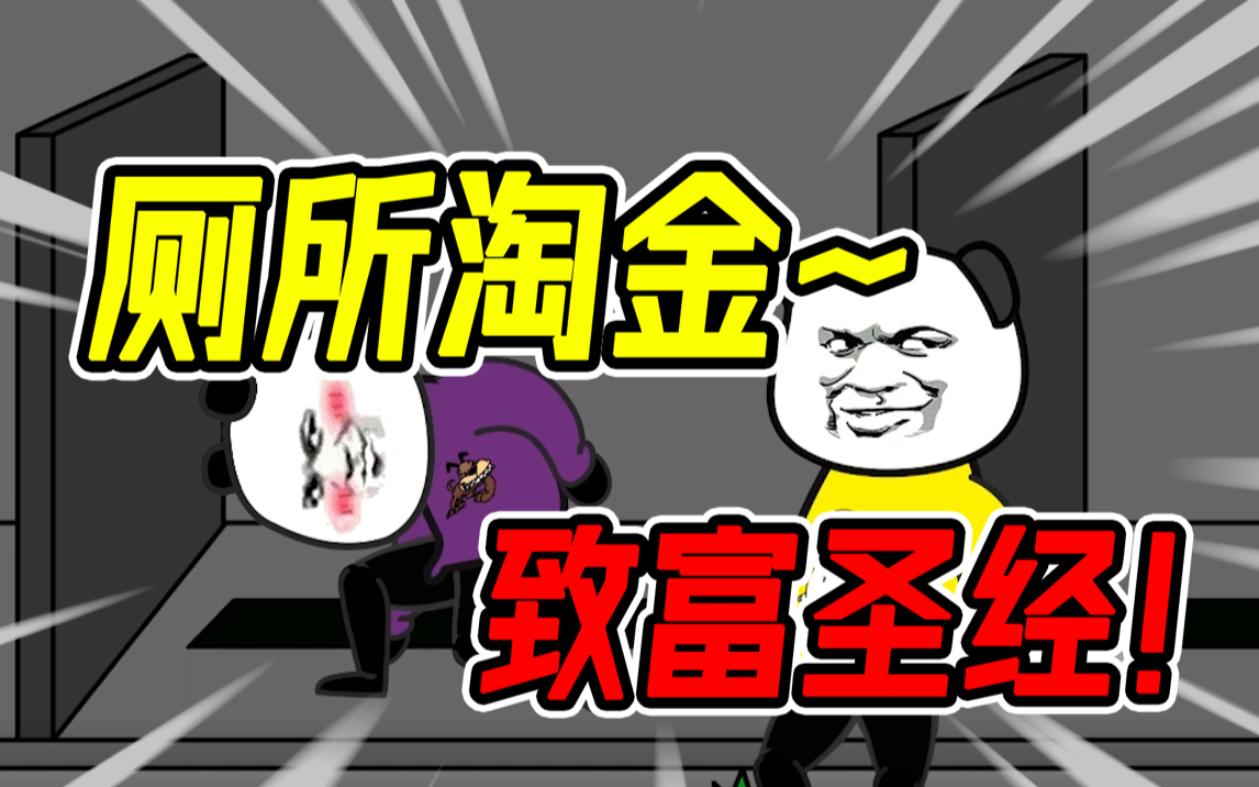 小时候,掏粪坑赚到第一桶金,狗蛋爹直接喜极而泣!
