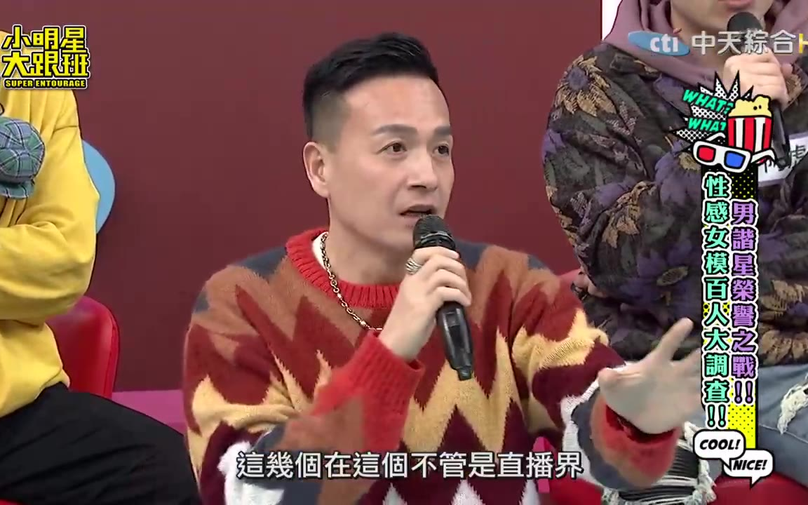 明星跟班 20210224
