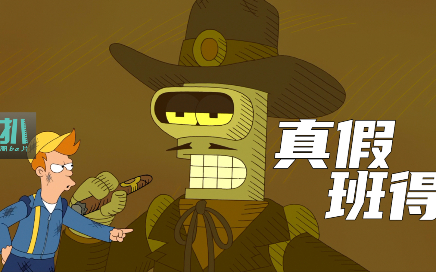 班得可能已经死了,被他亲手制造的复制体取代,细思极恐的一集