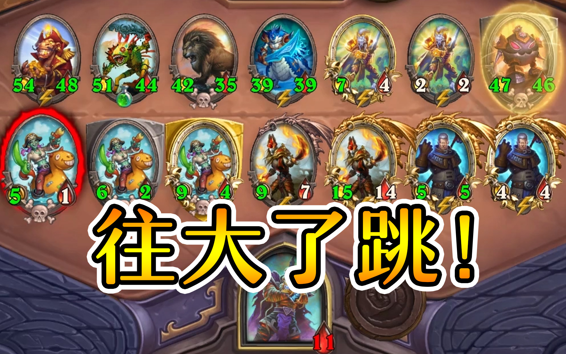 没有天敌!跳操就对了!炉石酒馆战棋