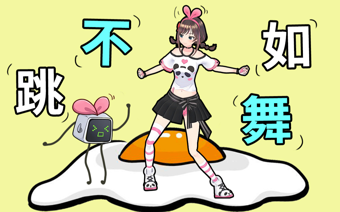 【拯救假期综合症】两只AI爱跳舞