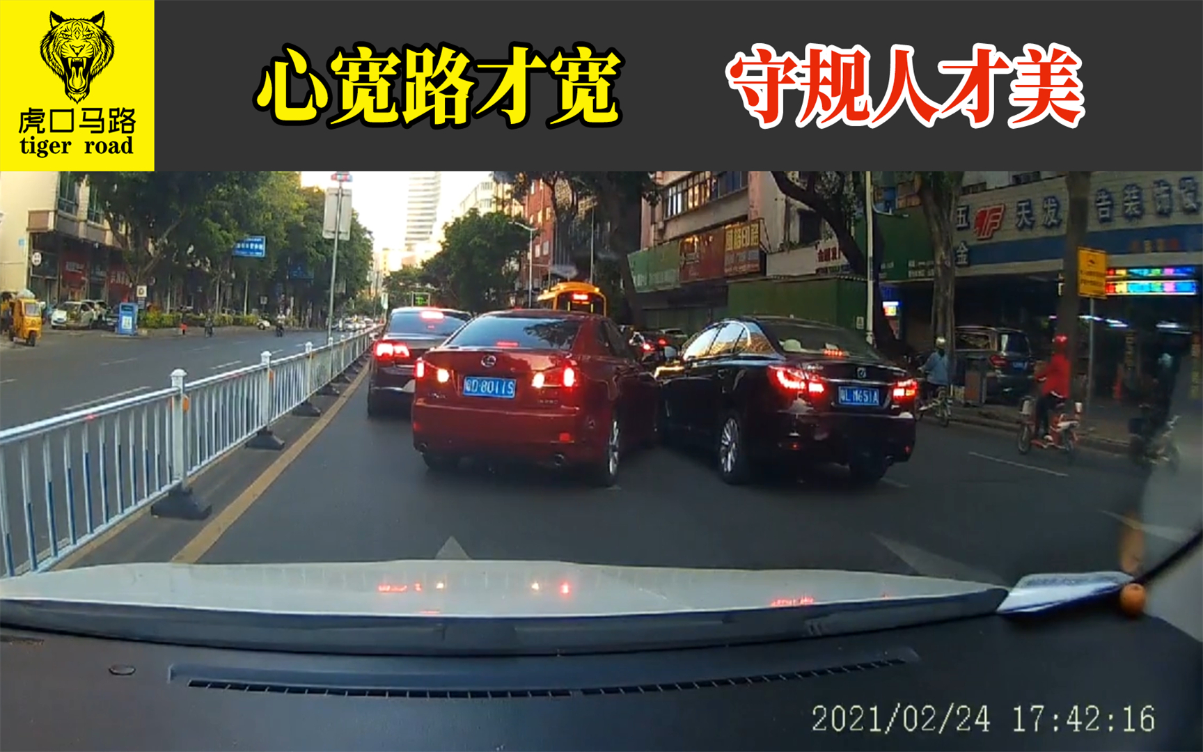 2021交通事故(19):心宽路才宽,守规人才美