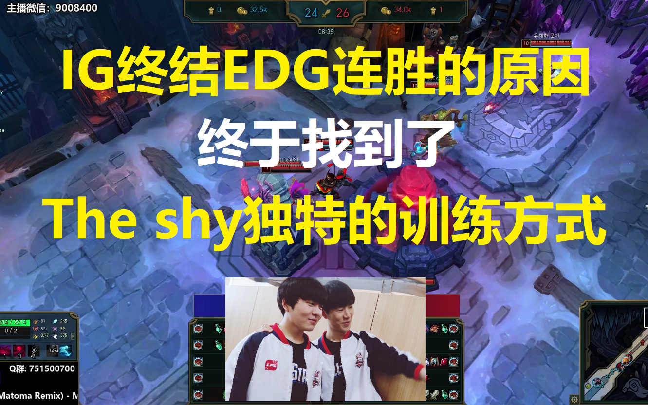 IG终结EDG八连胜的原因终于找到了,The shy独特的训练方式!