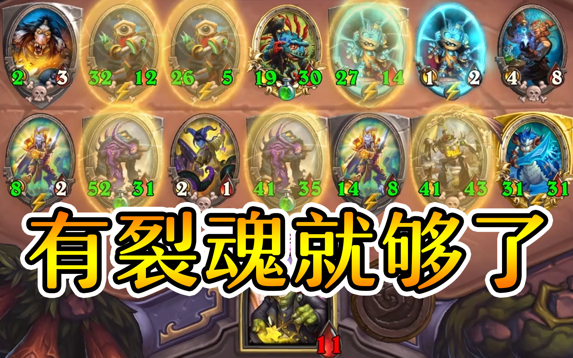 奥秘哥真的削弱了?魔术般的裂魂双融合!炉石酒馆战棋