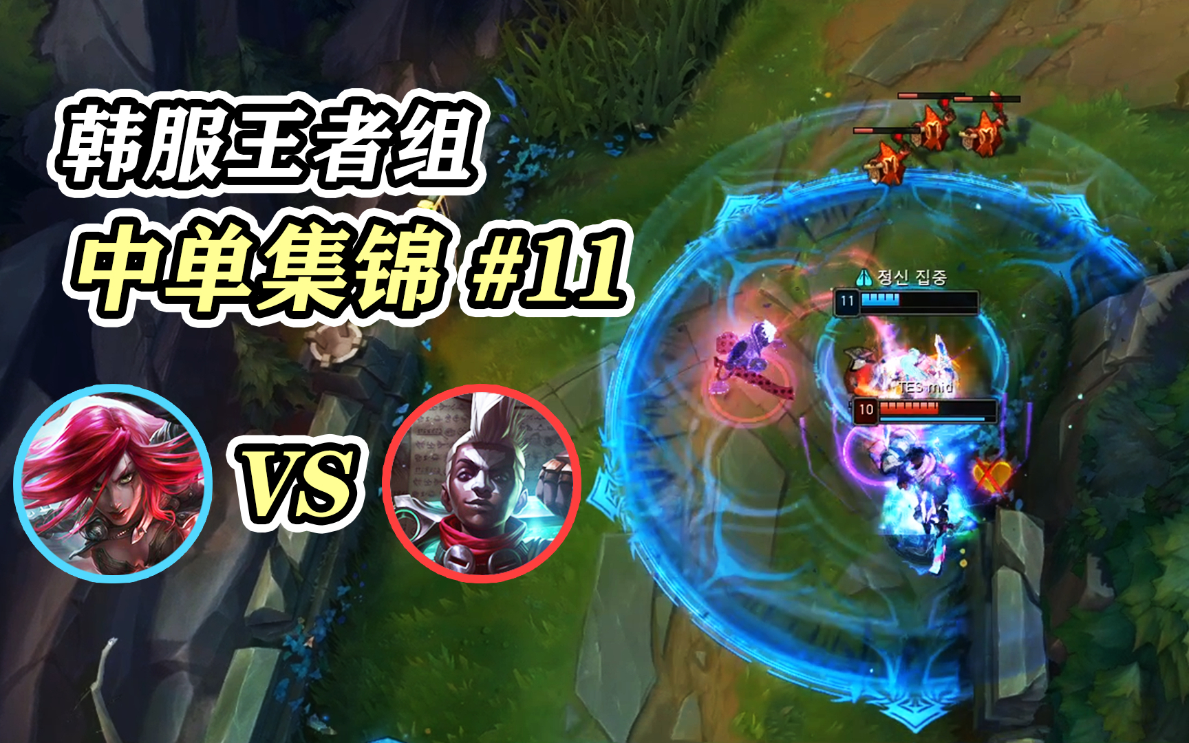 他们就是世界最强的一批中单?韩服中单集锦#11