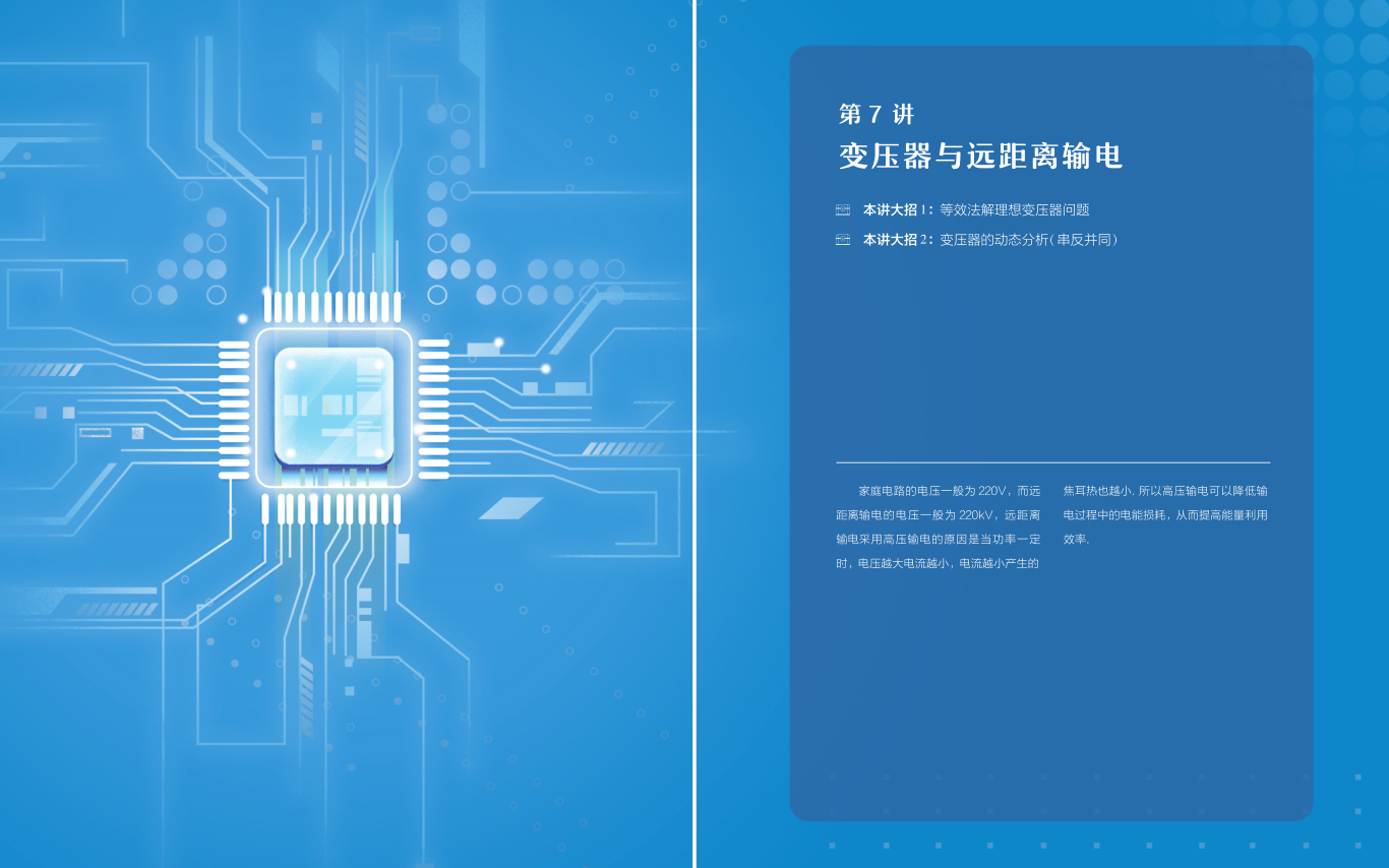 【2021寒】07.变压器与远距离输电