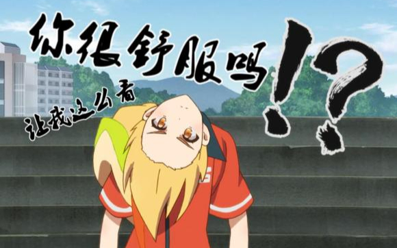 佐贺live片段:C-TVC+夜露死苦