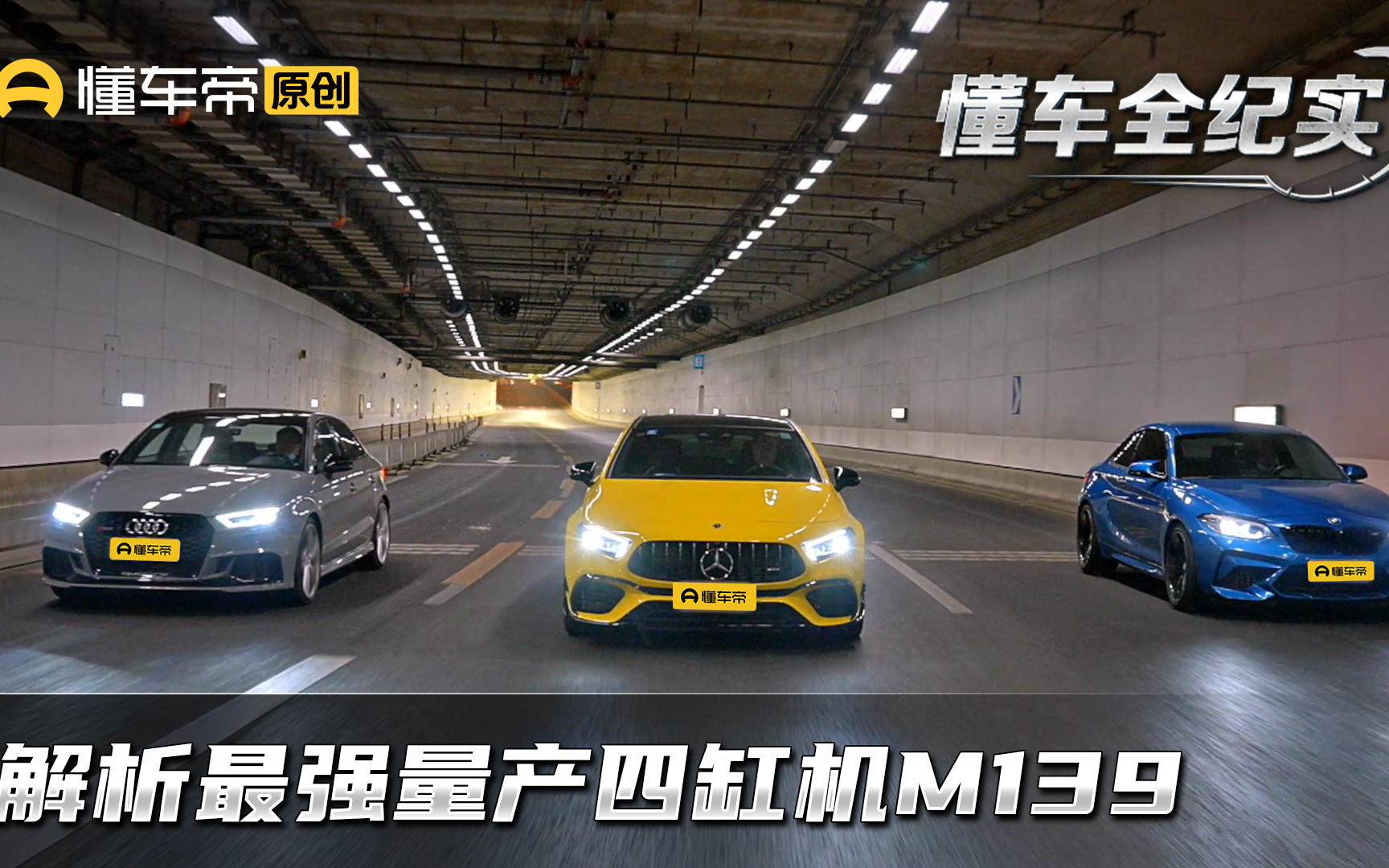 奥迪宝马大排量都不是对手,奔驰2.0T凭什么做到421匹?