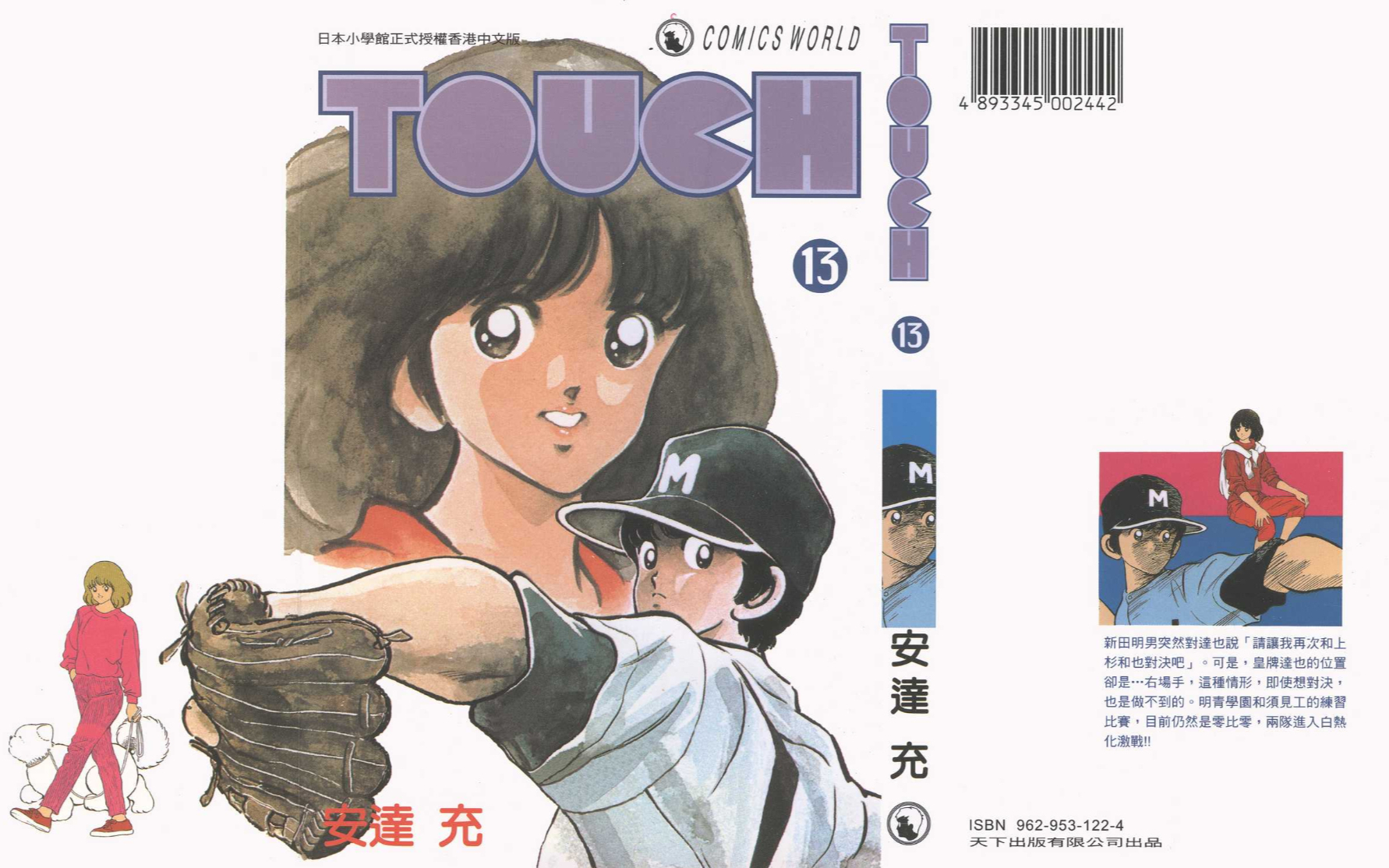 漫画 棒球英豪touch Acfun弹幕视频网