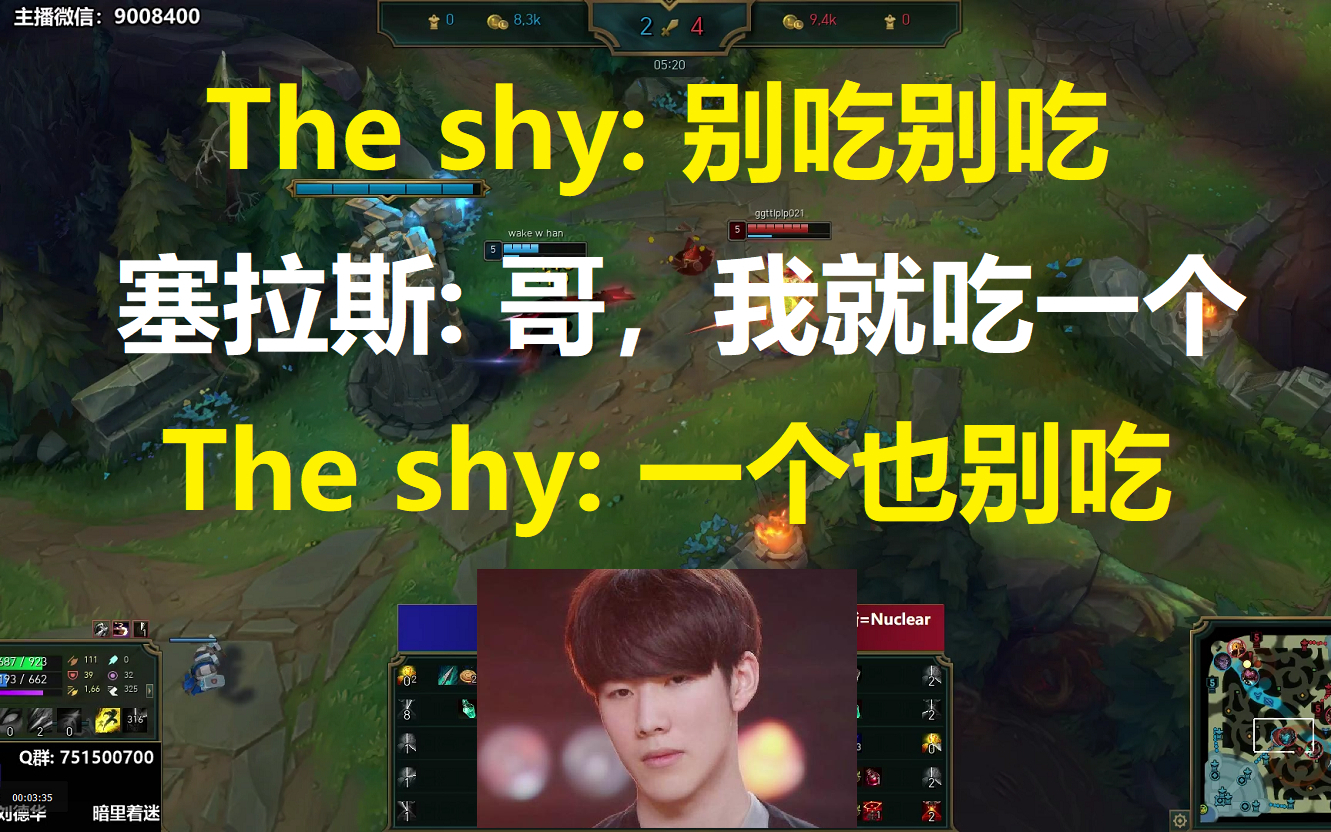 The shy: 别吃别吃!塞拉斯: 哥,我就吃一个!The shy: 一个也别吃别吃别吃!