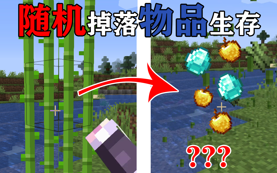 MC当撸方块会随机掉落物品!你该怎么生存?第二期!我的世界Minecraft