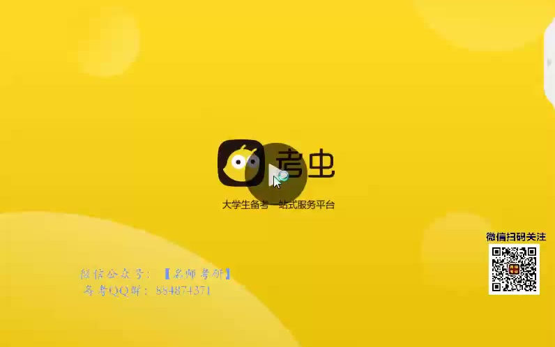2021年6月份考虫六级全程班