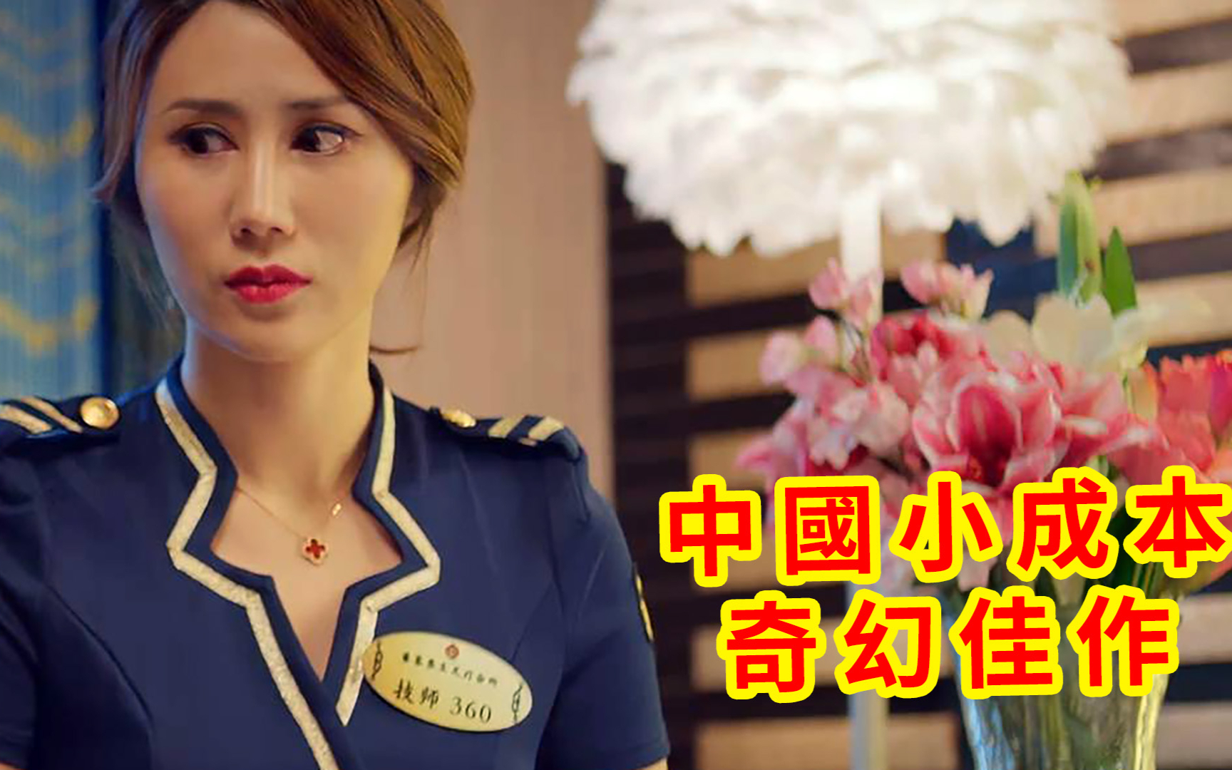 不要再对中国电影失望了。这部小成本电影,足以让你重拾信心