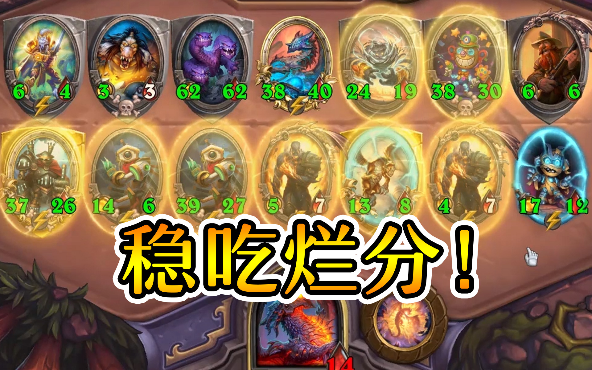 烂分王死亡之翼?被团战安排的明明白白!炉石酒馆战棋