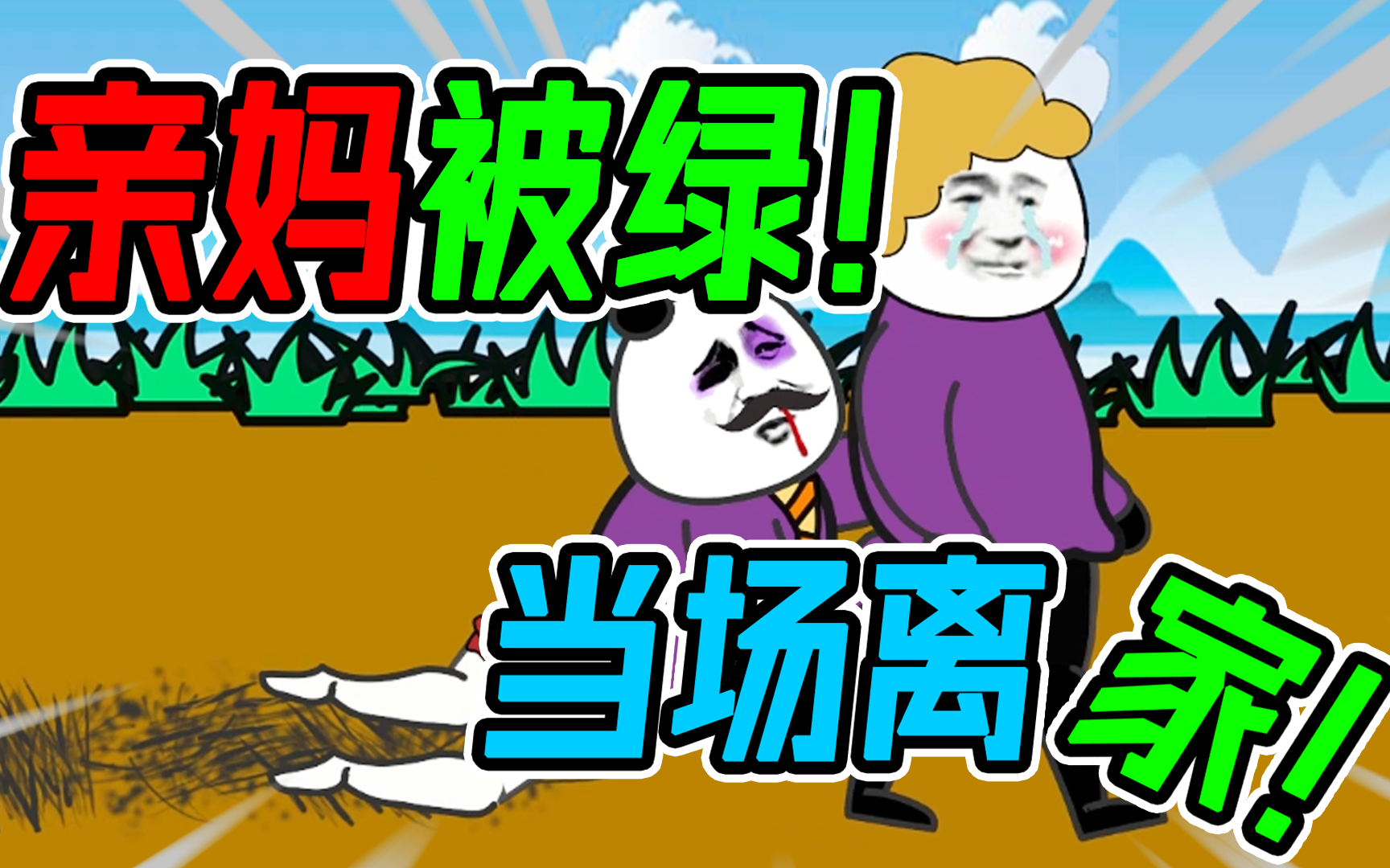 小时候,狗蛋在外认野妈,气的亲妈当场回娘家!