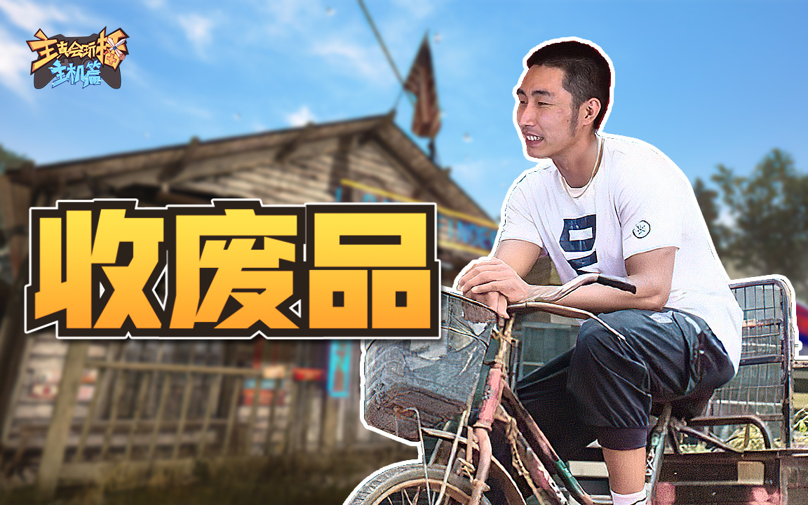 【主播真会玩主机篇】130:杨树夺命花狙叱咤战场,寅子古墓探险收获至宝