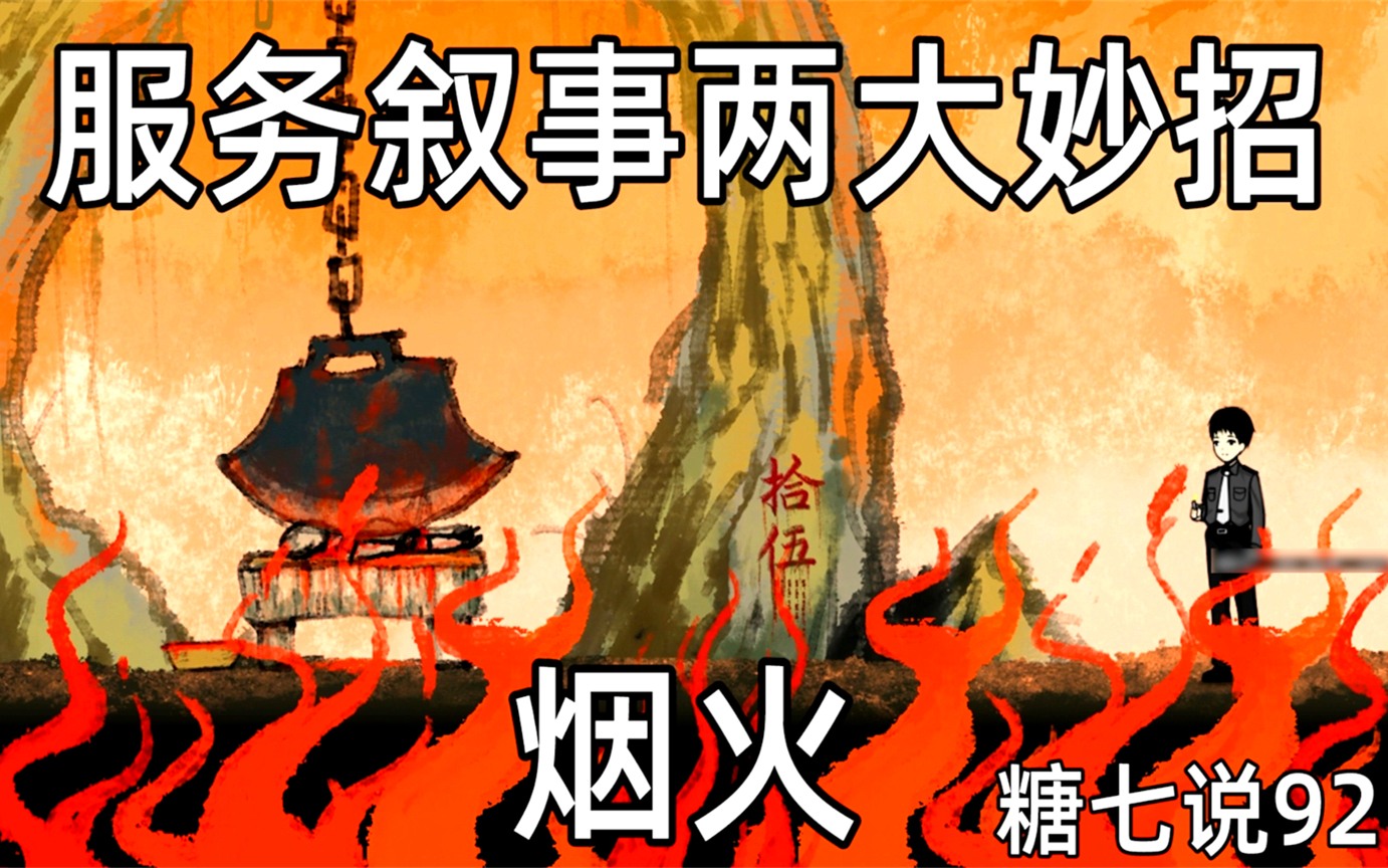 国产恐怖游戏烟火好评如潮,归功于他的叙事和指引《糖七说》#92