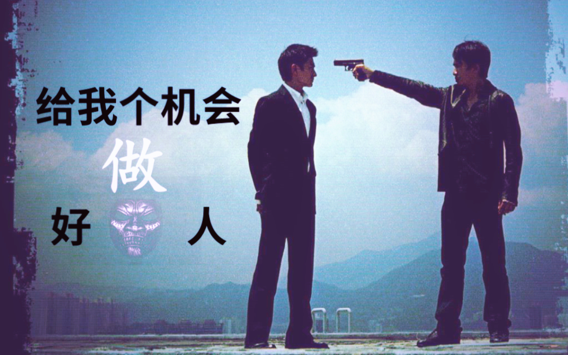 无间炼狱,人间卧底《无间道》对不起,我是警察!