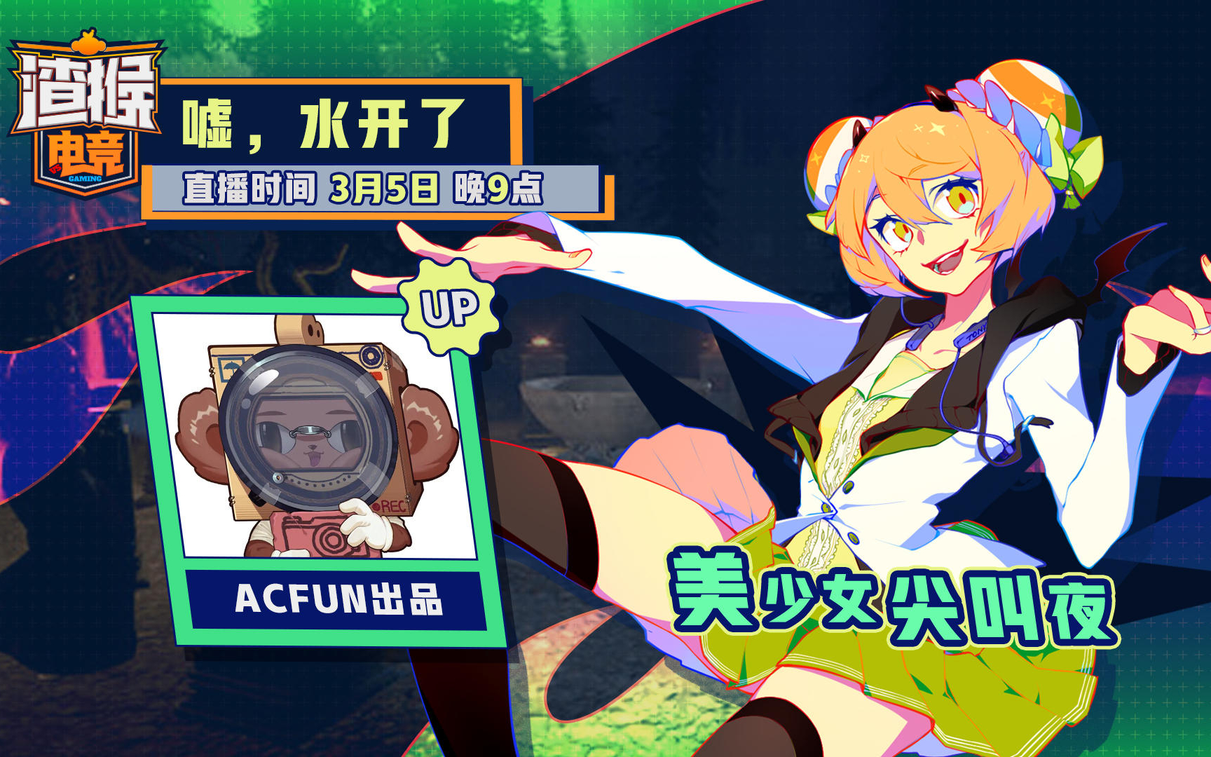 【 AcFun出品 录像】【渣猴电竞】听说有表情包? 03.05