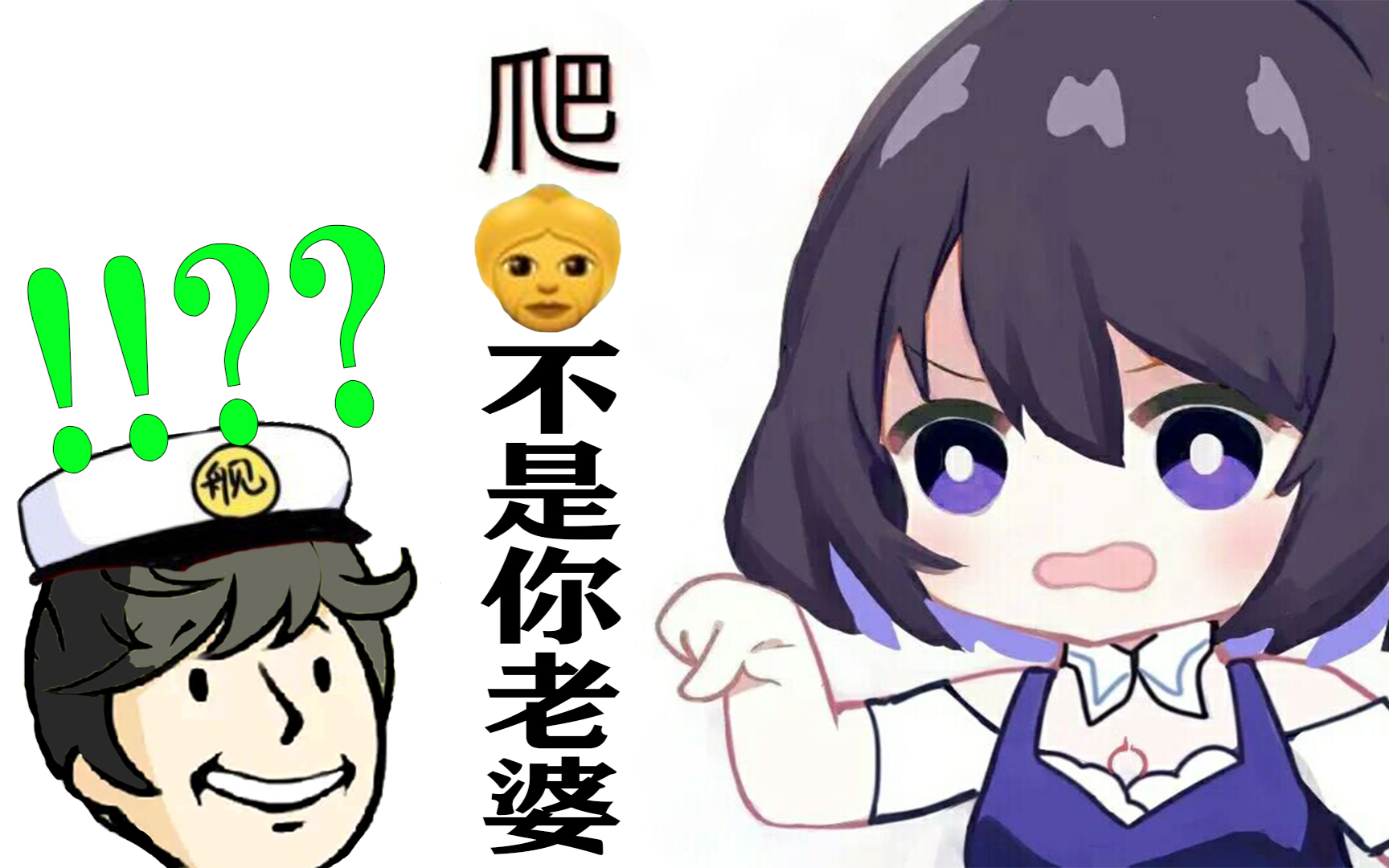 【祖伯利安】让我当你老婆?就这?