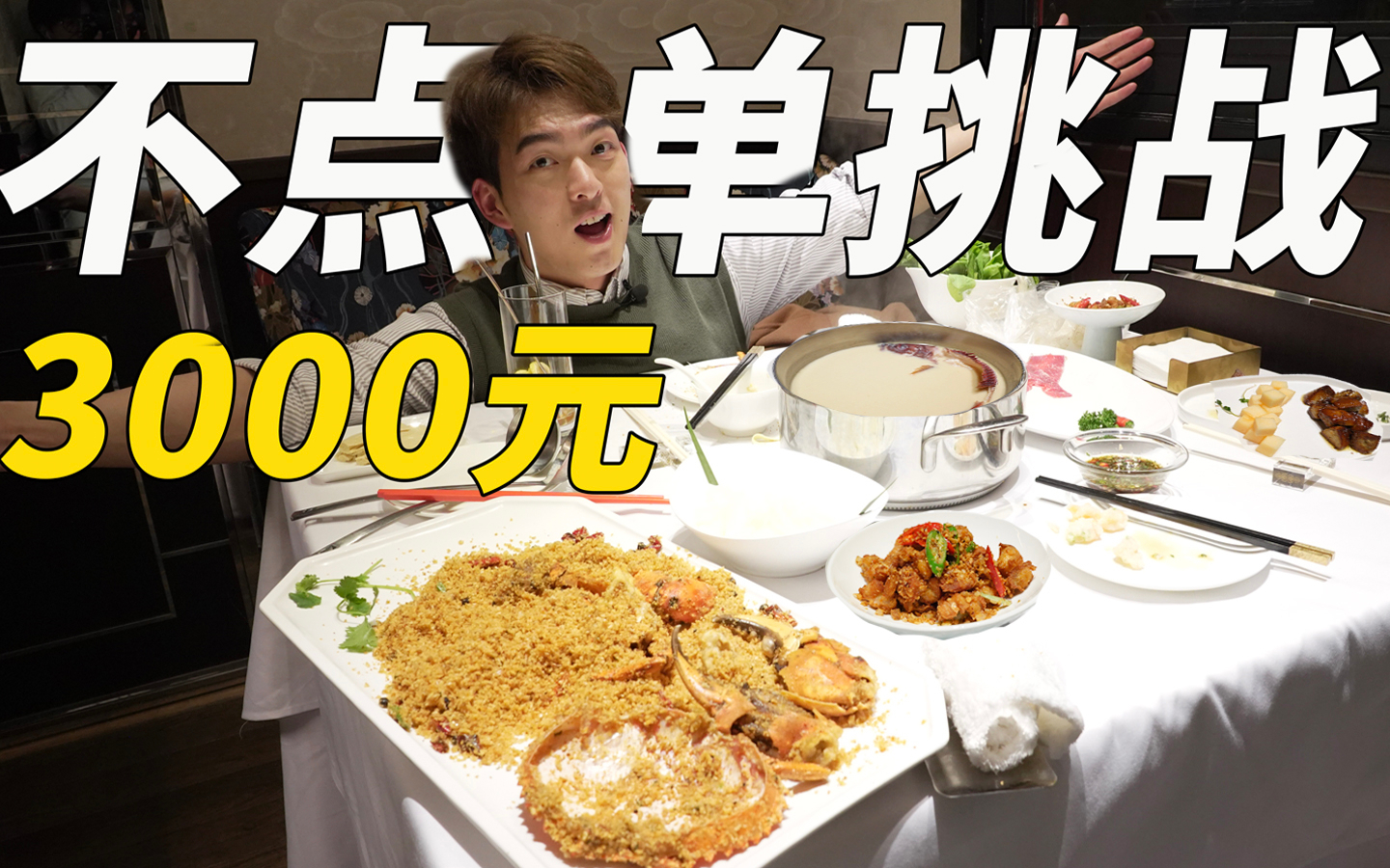 一个锅底就900块,这就是让服务员替我点菜的结果!?