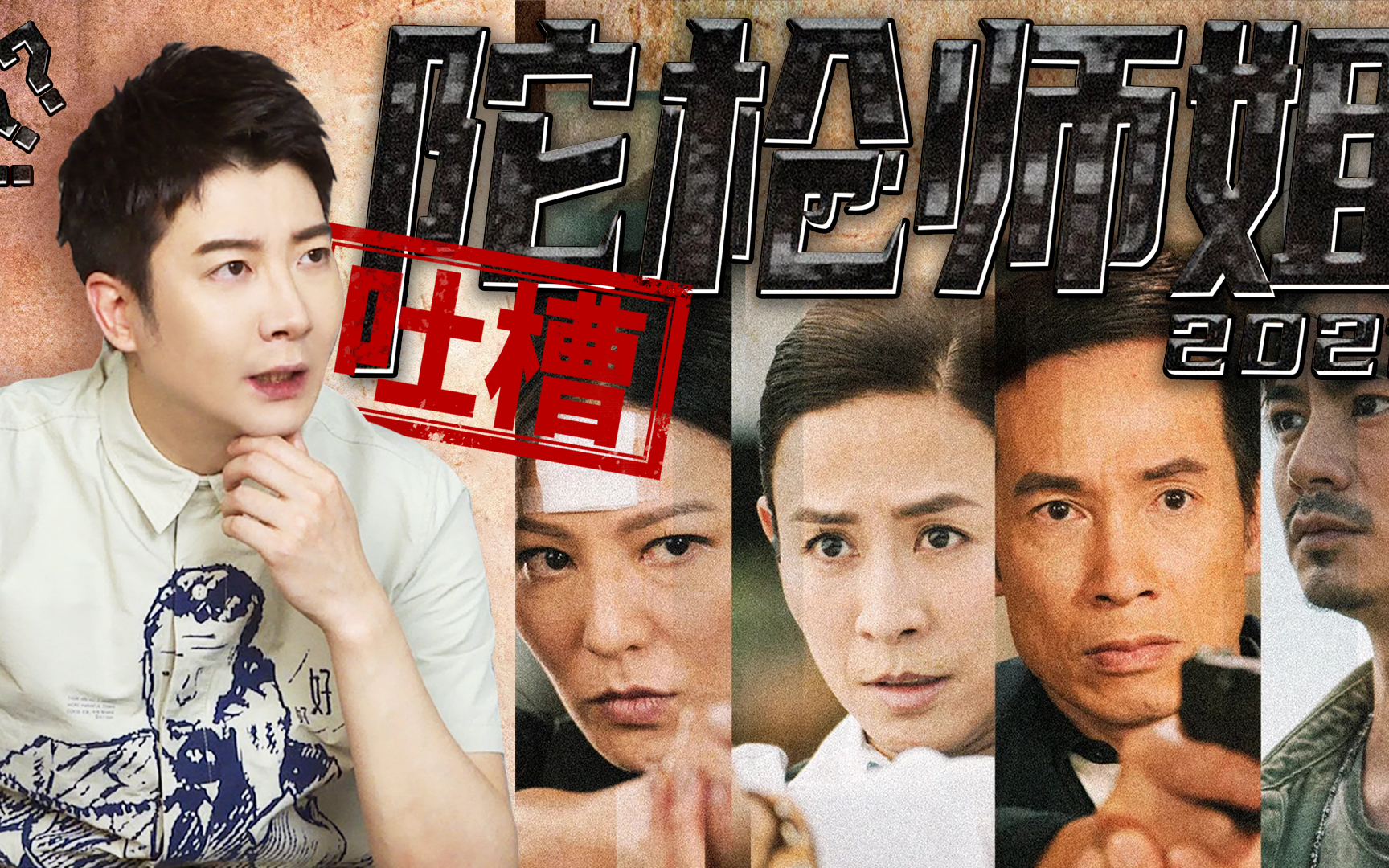 【粤知一二】《陀枪师姐2021》:这果然还是我熟悉的TVB!