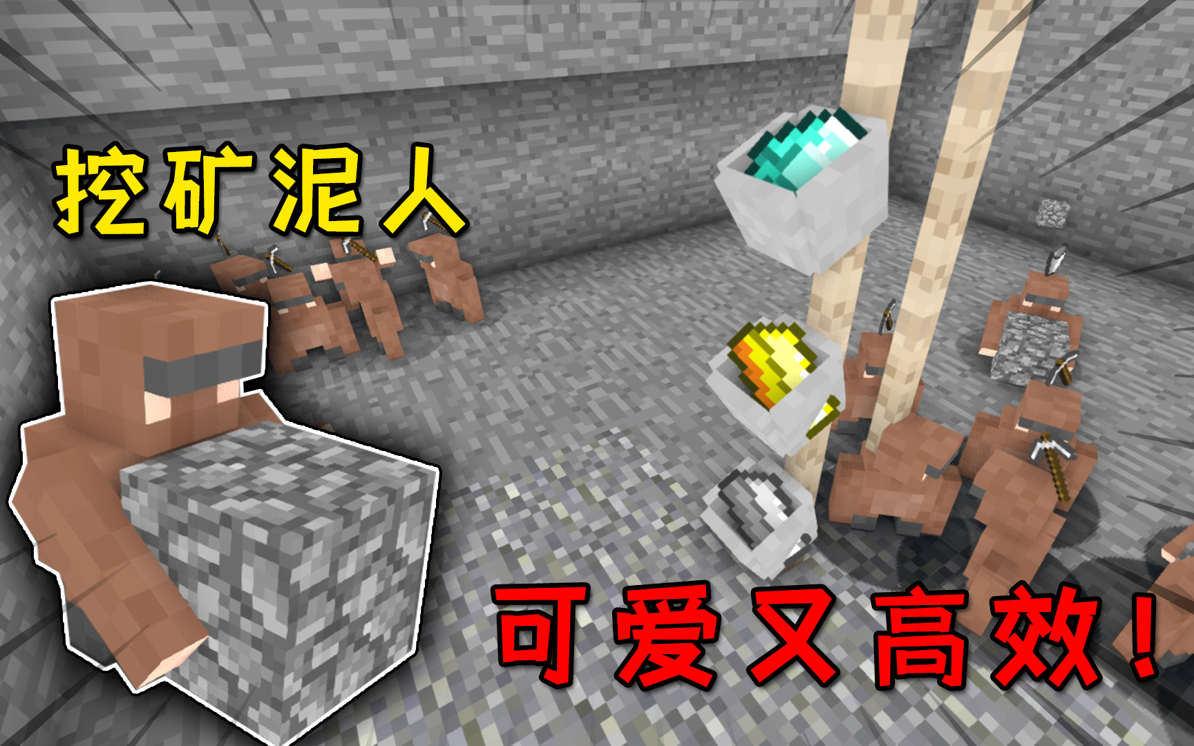 我的世界:用粘土捏成可爱小人,还可以帮玩家挖矿?效率超高!