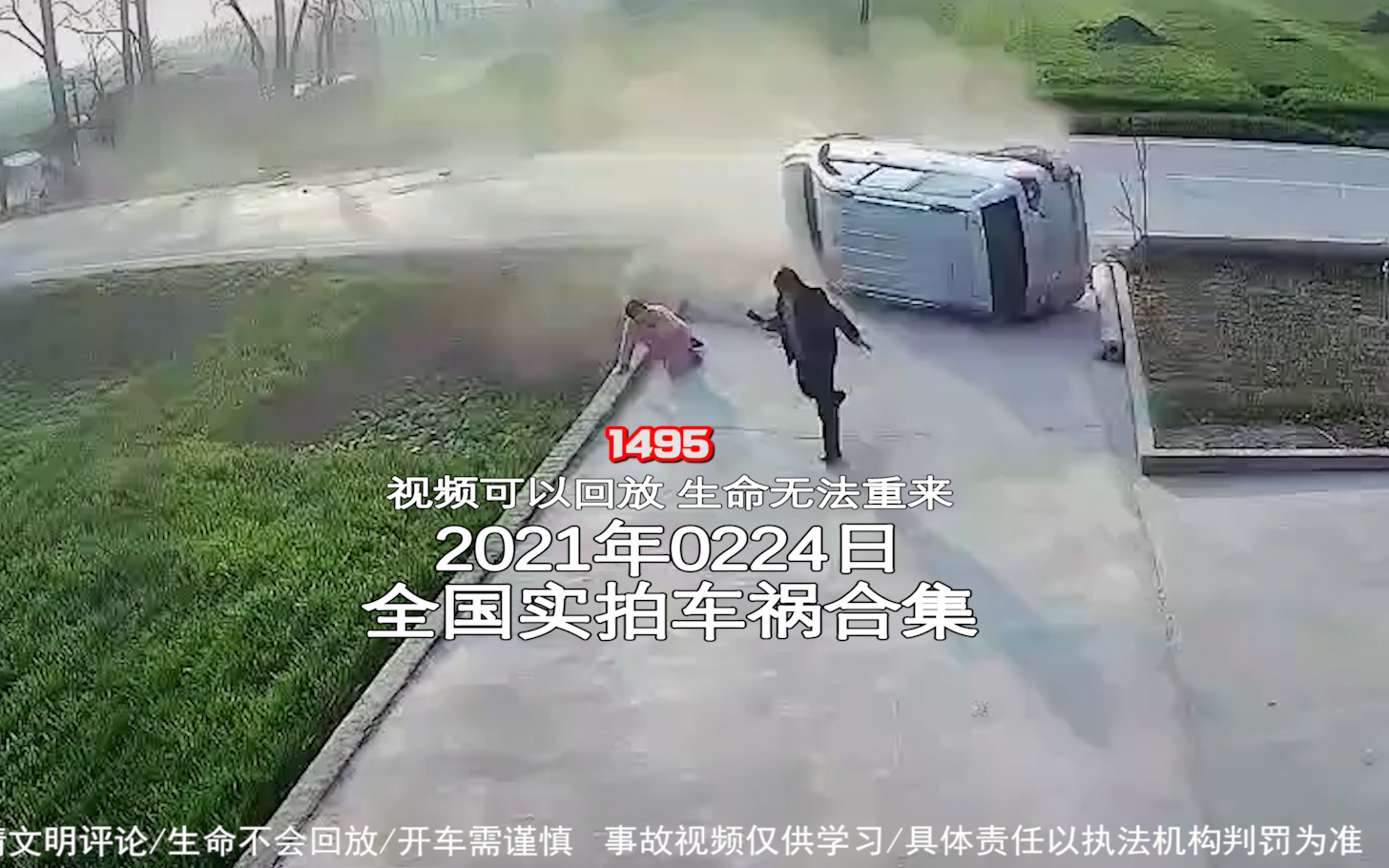 1495期:小车撞飞变道摩托车后又遭对向大车迎面撞击【20210224全国车祸合集】