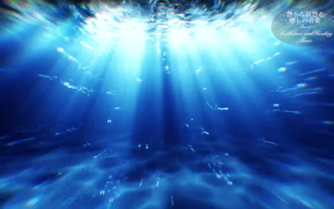 【助眠音声】528Hz浅水区水底采音(160分钟!恢复疲劳 音乐治疗~)