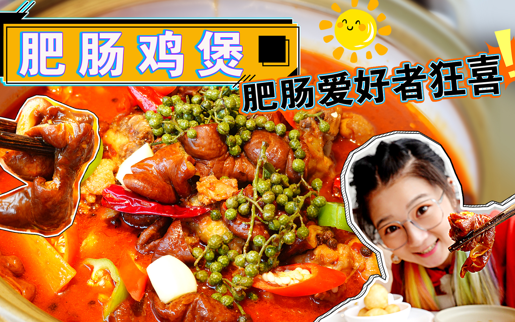 【逛吃北京】超“旺”打边炉,肥肠鸡煲惊喜!下水女王肥肠过足瘾