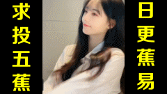 ★日更蕉易★网络上常见的热门短视频集锦 第五百五十期