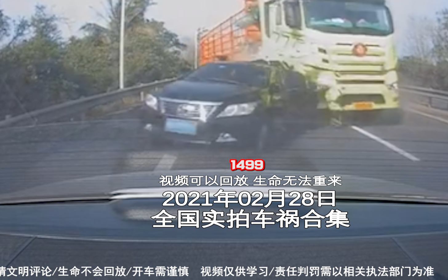 1499期:小车失控,后面小货车来回打方向盘还是无法躲开【20210228全国车祸合集】