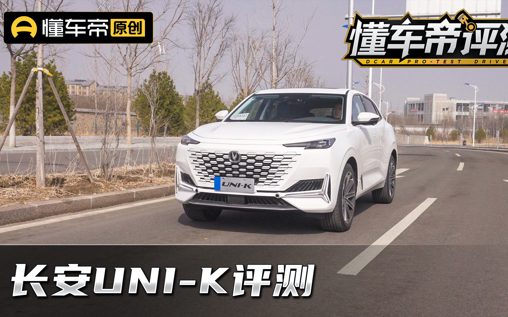 全面评测长安UNI-K,动力平顺,空间超群,后排另有玄机